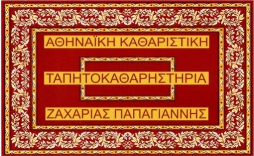ΑΘΗΝΑΪΚΗ ΚΑΘΑΡΙΣΤΙΚΗ - ΠΑΠΑΓΙΑΝΝΗΣ ΖΑΧΑΡΙΑΣ
