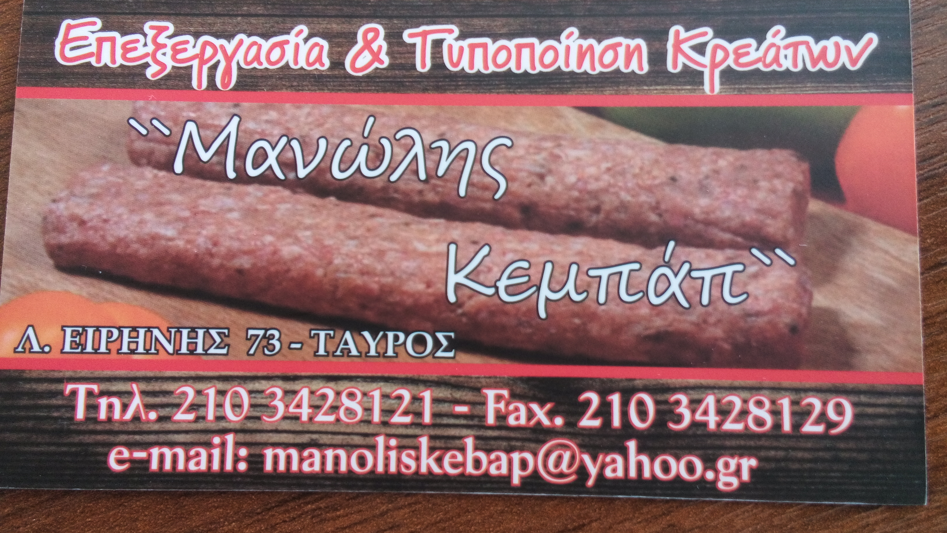 ΜΑΝΩΛΗΣ ΚΕΜΠΑΠ ΚΑΙ ΣΙΑ Ε.Ε.
