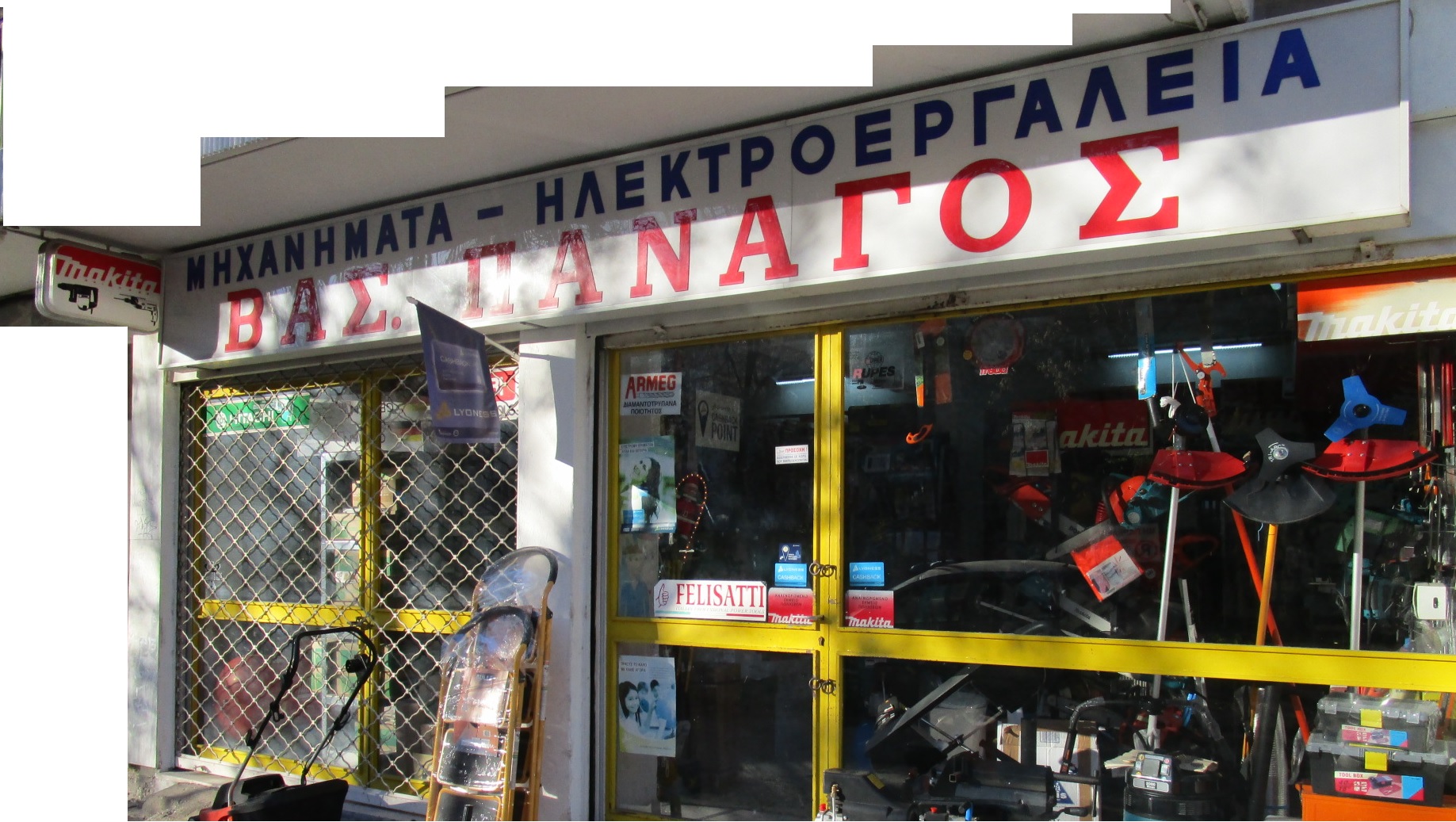 ΗΛΕΚΤΡΙΚΑ ΕΡΓΑΛΕΙΑ - ΠΑΝΑΓΟΣ ΒΑΣΙΛΕΙΟΣ