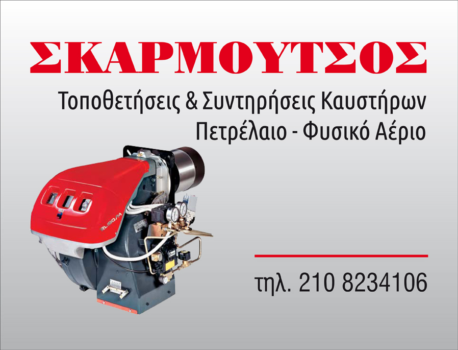 data/customers/2010434/mainphoto/scarmoutsos-card.jpg