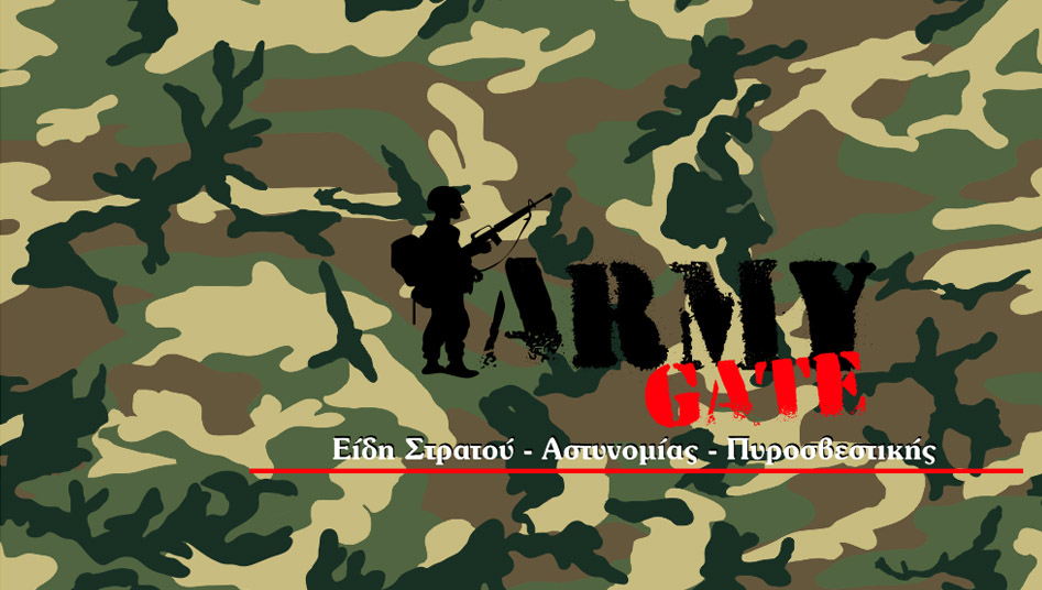ARMY GATE ΣΠΑΝΟΥ ΦΩΤΕΙΝΗ