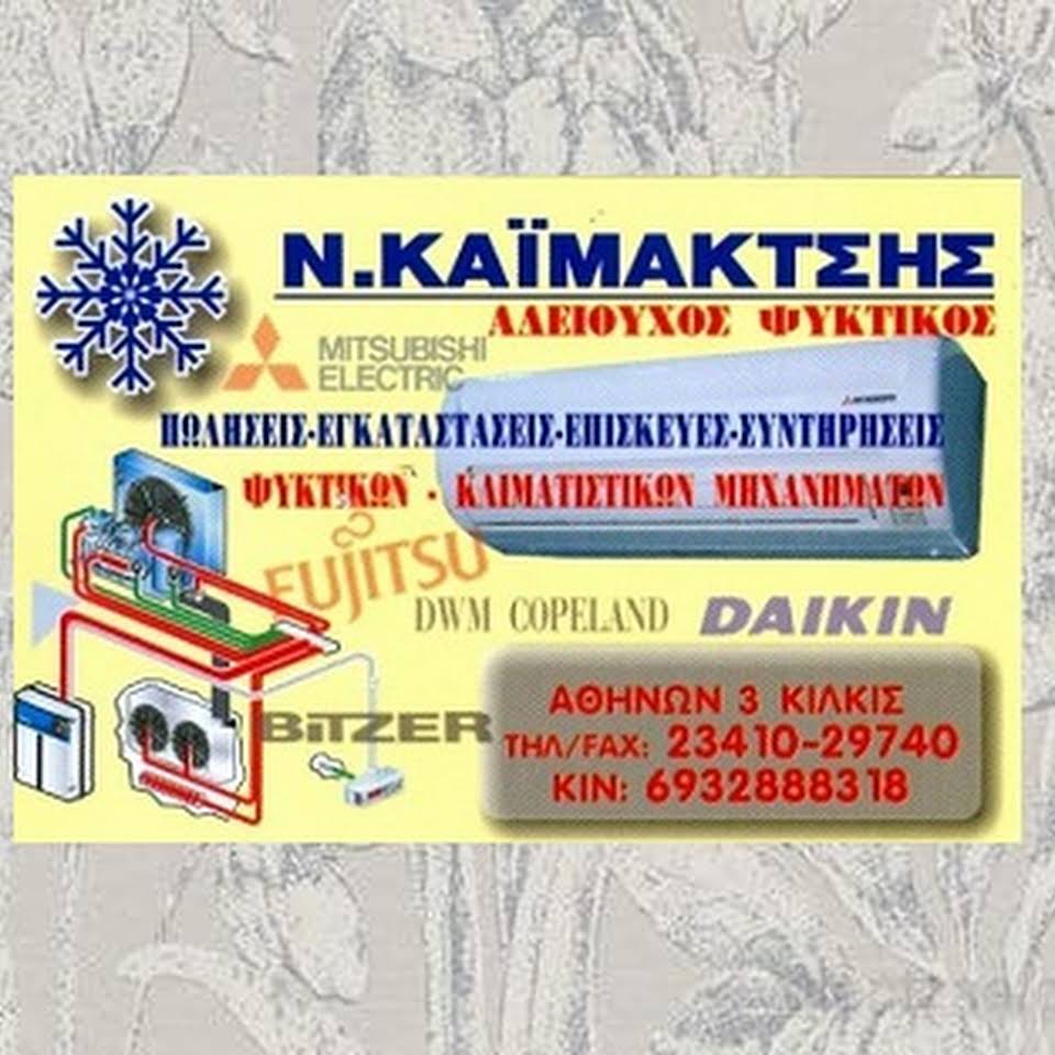 ΚΑΪΜΑΚΤΣΗΣ ΝΙΚΟΛΑΟΣ - ΨΥΚΤΙΚΟΣ ΚΙΛΚΙΣ
