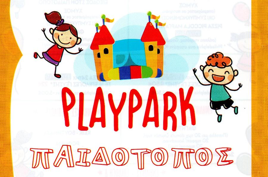 Play Park Παιδότοπος Λαμπρινή