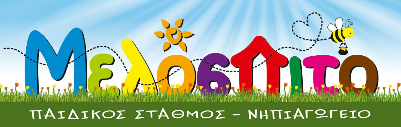 ΜΕΛΟΣΠΙΤΟ - ΜΕΛΑ ΕΙΡΗΝΗ