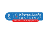 ΚΕΝΤΡΟ ΑΚΟΗΣ ΙΩΑΝΝΙΝΩΝ