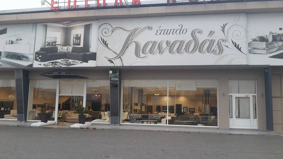 ΕΠΙΠΛΟ ΚΑΝΑΔΑΣ
