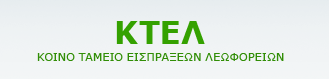 ΚΤΕΛ ΚΗΦΙΣΟΥ - ΚΟΙΝΟ ΤΑΜΕΙΟ ΕΙΣΠΡΑΞΕΩΝ ΛΕΩΦΟΡΕΙΩΝ ΥΠΕΡΑΣΤΙΚΩΝ ΓΡΑΜΜΩΝ ΚΗΦΙΣΟΥ ΑΕ