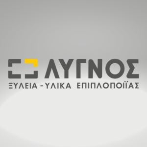ΑΦΟΙ ΛΥΓΝΟΥ Ο.Ε. - ΞΥΛΕΙΑ - ΥΛΙΚΑ ΕΠΙΠΛΟΠΟΙΙΑΣ