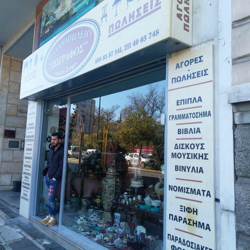 ΠΑΛΑΙΟΠΩΛΕΙΟ ΖΩΓΡΑΦΟΣ
