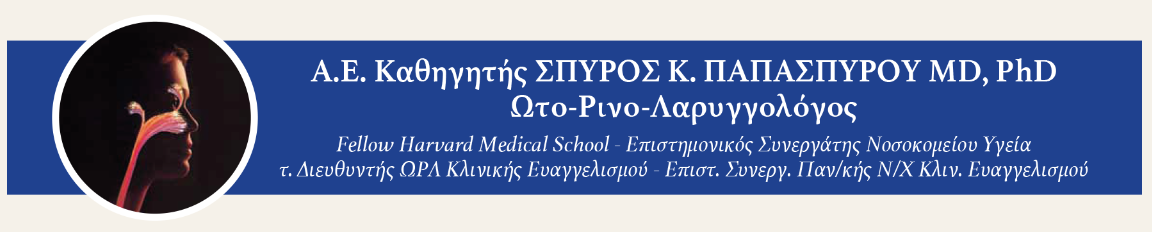 ΠΑΠΑΣΠΥΡΟΥ Κ. ΣΠΥΡΙΔΩΝ Α' ΕΠΙΚΟΥΡΟΣ ΚΑΘΗΓΗΤΗΣ ΩΡΛ ΠΑΝΕΠΙΣΤΗΜΙΟΥ ΑΘΗΝΩΝ