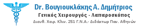 ΒΟΥΓΙΟΥΚΛΑΚΗΣ ΔΗΜΗΤΡΙΟΣ DR- ΧΕΙΡΟΥΡΓΟΣ ΛΑΠΑΡΟΣΚΟΠΟΣ