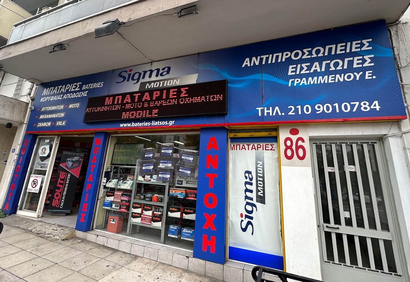 ΜΠΑΤΑΡΙΕΣ(Λάκης batteries)ΠΑΝΤΟΣ ΤΥΠΟΥ ΓΡΑΜΜΕΝΟΥ ΕΛΕΥΘΕΡΙΑ/ΛΙΑΤΣΟΣ ΑΓΑΘΟΚΛΗΣ