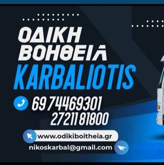 Karbaliotis odikiboitheia