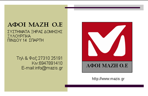 ΜΑΖΗ ΑΦΟΙ ΟΕ