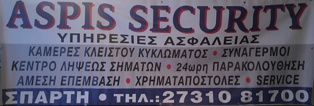 ASPIS SECURITY ΥΠΗΡΕΣΙΕΣ ΑΣΦΑΛΕΙΑΣ -ΕΛΕΥΘΕΡΙΟΣ ΝΙΚΟΛΑΡΟΣ