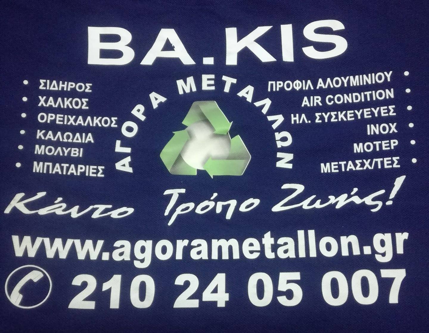 ΚΙΤΣΑΣ ΒΑΣΙΛΕΙΟΣ - AGORA METALLON (ΑΝΑΚΥΚΛΩΣΗ ΜΕΤΑΛΛΩΝ )