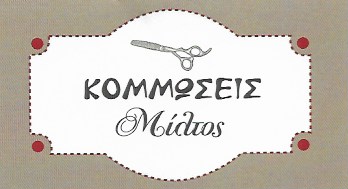 ΚΟΜΜΩΣΕΙΣ ΜΙΛΤΟΣ – ΚΟΡΑΚΗΣ ΜΙΛΤΙΑΔΗΣ